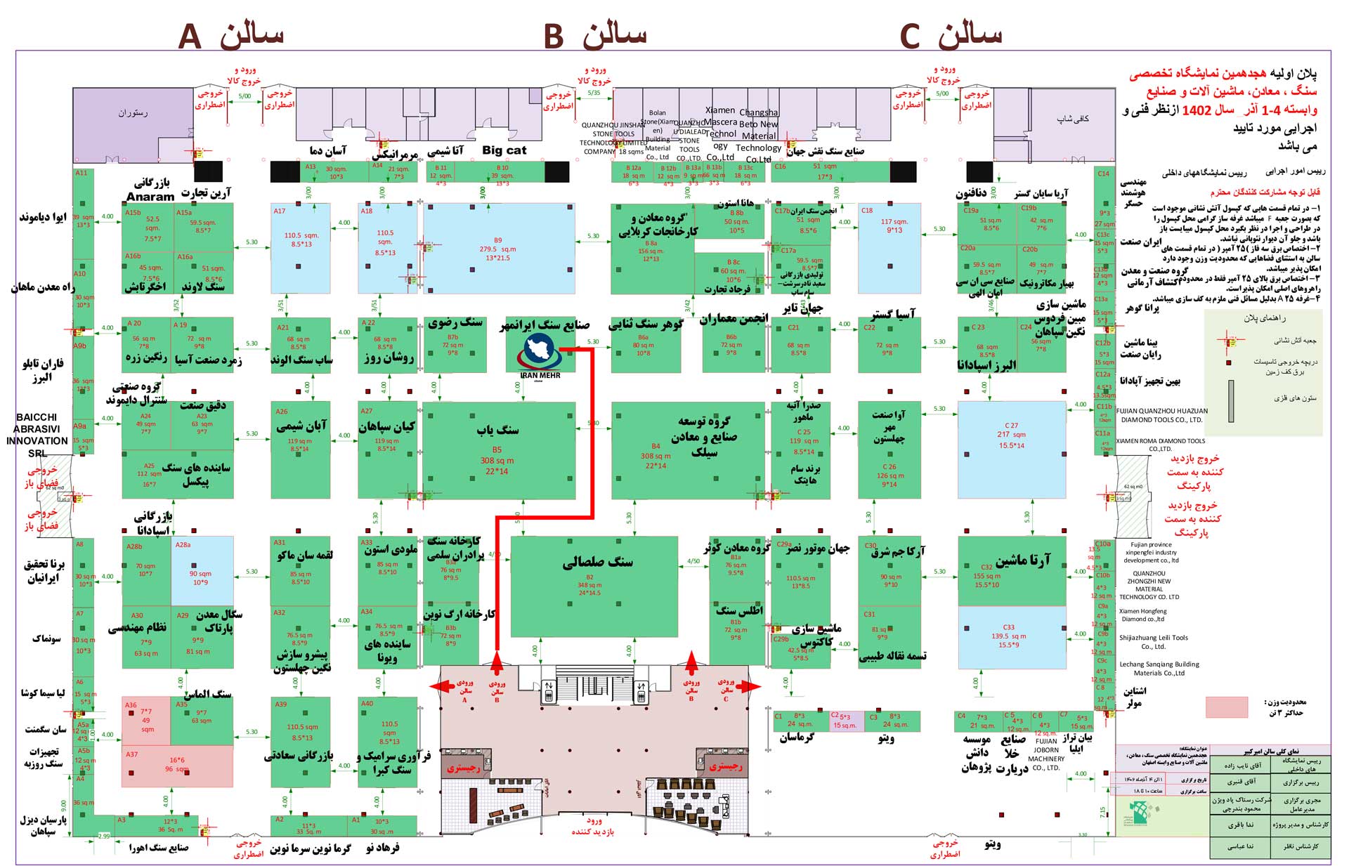 نقشه نمایشگاه و مسیر رسیدن به غرفه صنایع سنگ ایران مهر