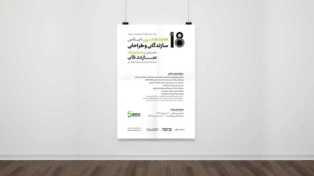 سازندگان، سرمایه‌گذاران و توسعه‌گران کشور