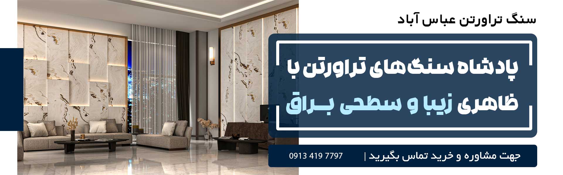 تراورتن عباس آباد