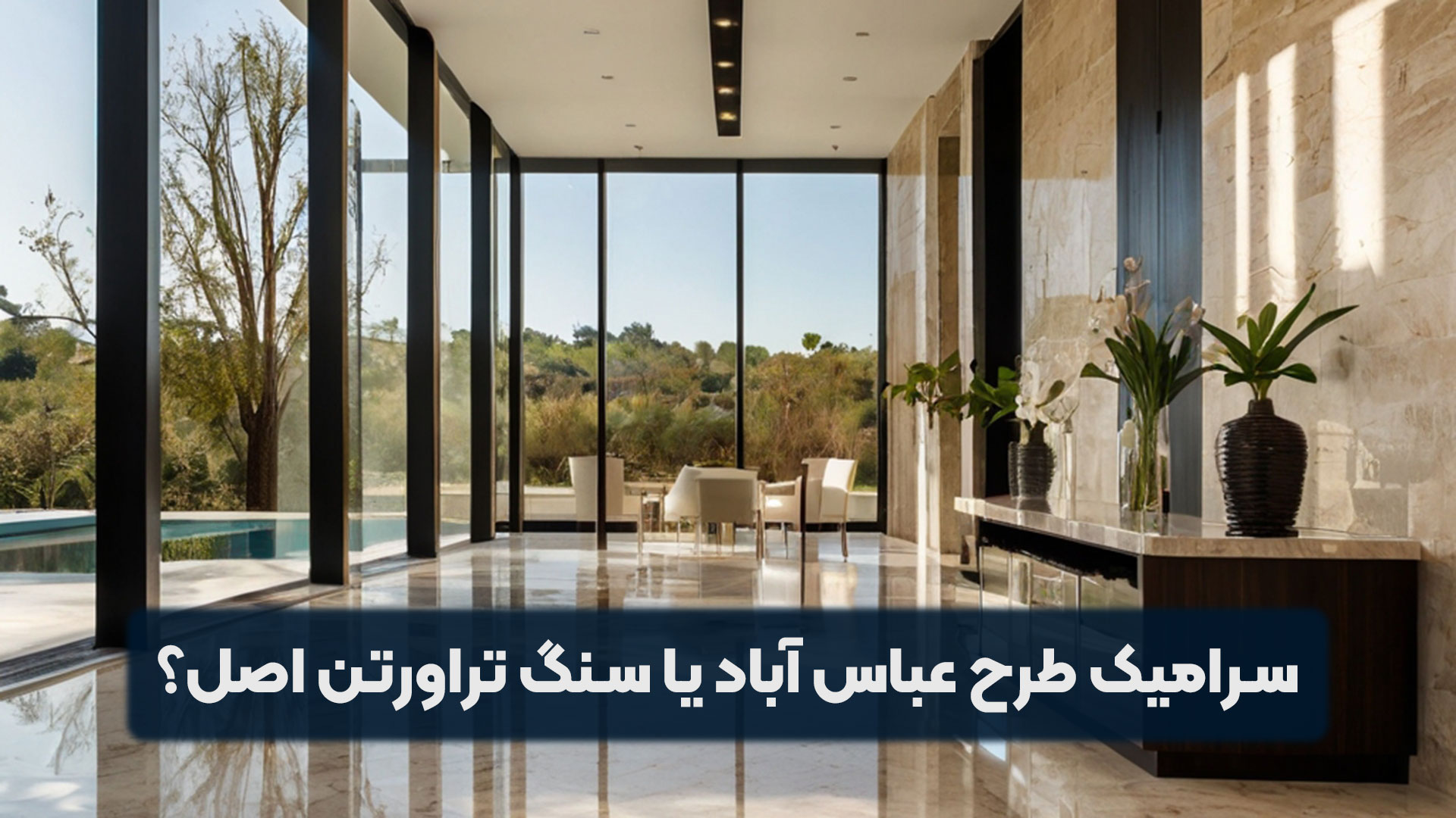 سرامیک طرح سنگ عباس آباد