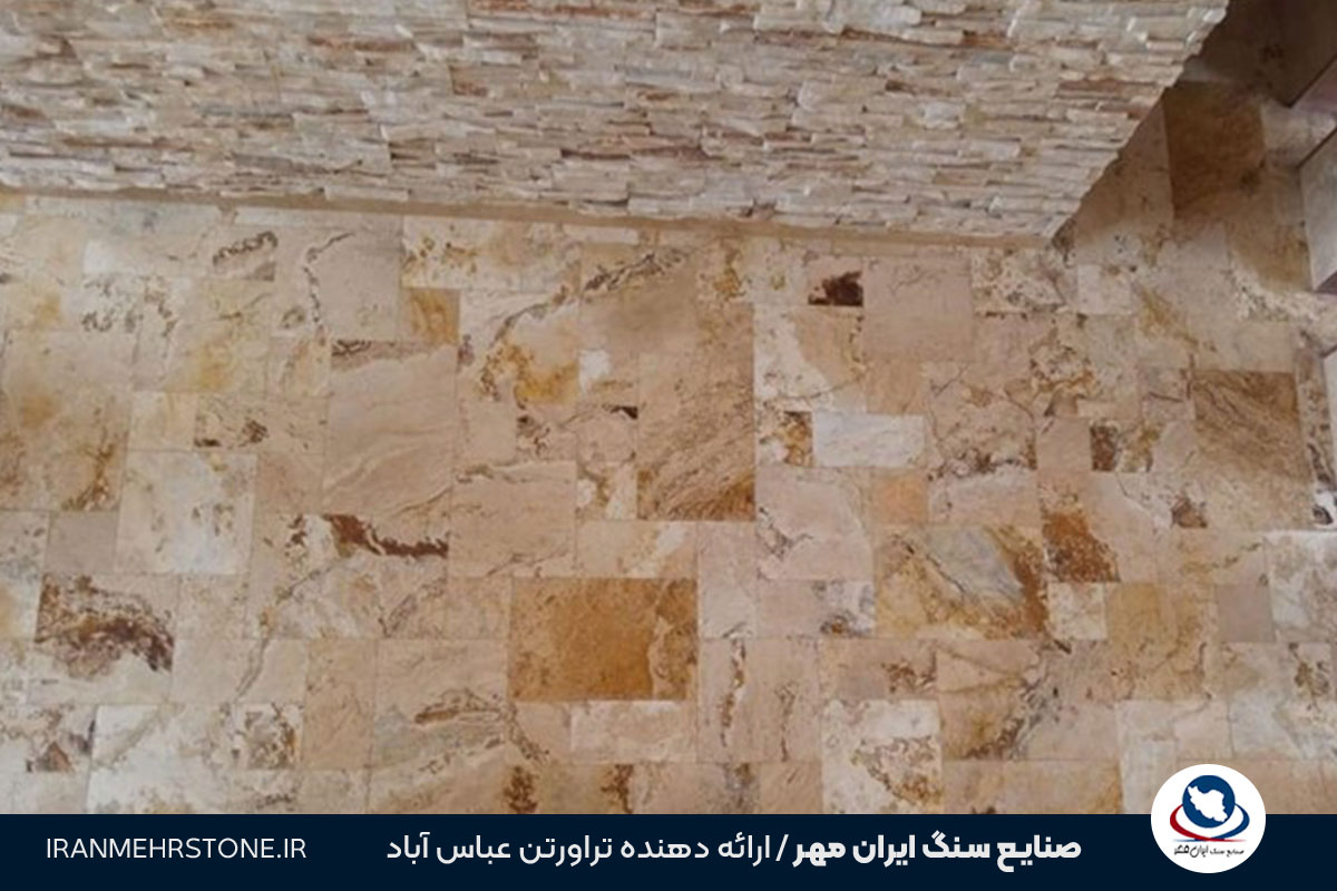 راهننمای خرید سنگ تراورتن عباس آباد