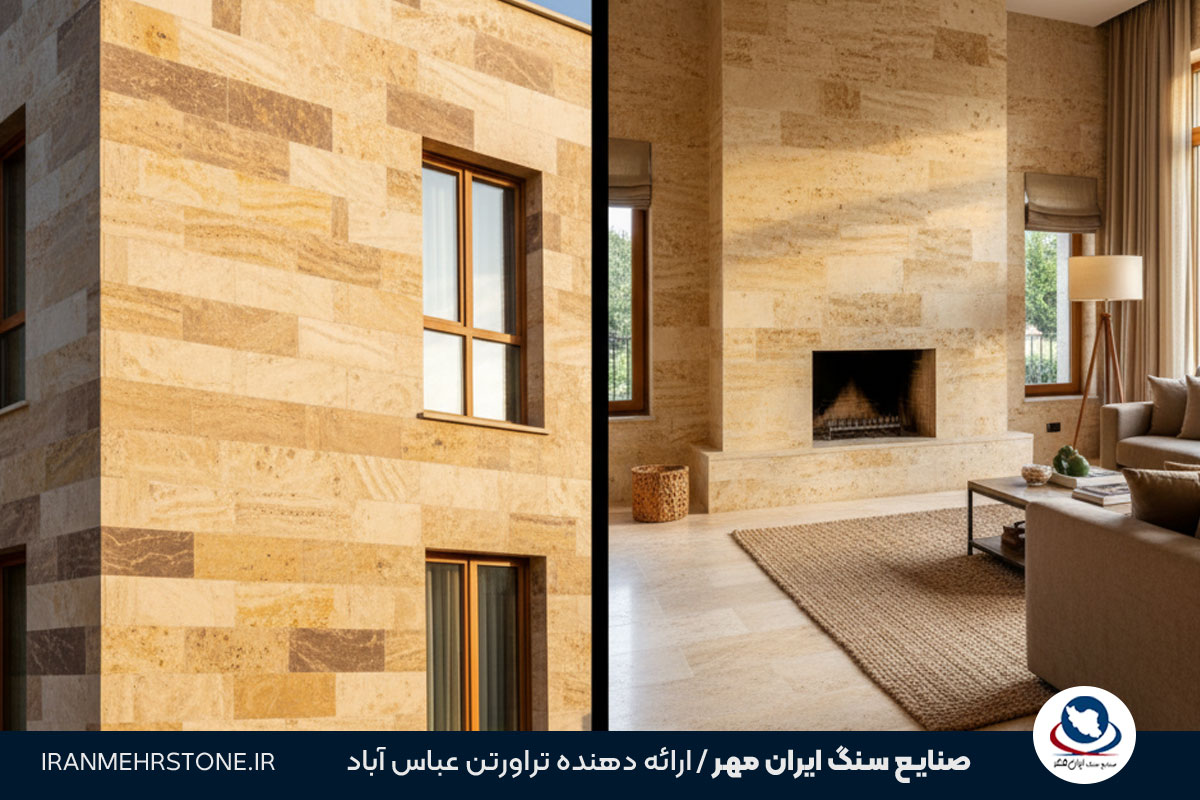 مقایسه تراورتن عباس آباد و حاجی آباد