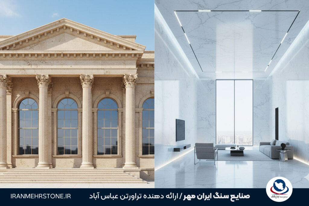 مقایسه سنگ تراورتن عباس آباد و چینی نیریز