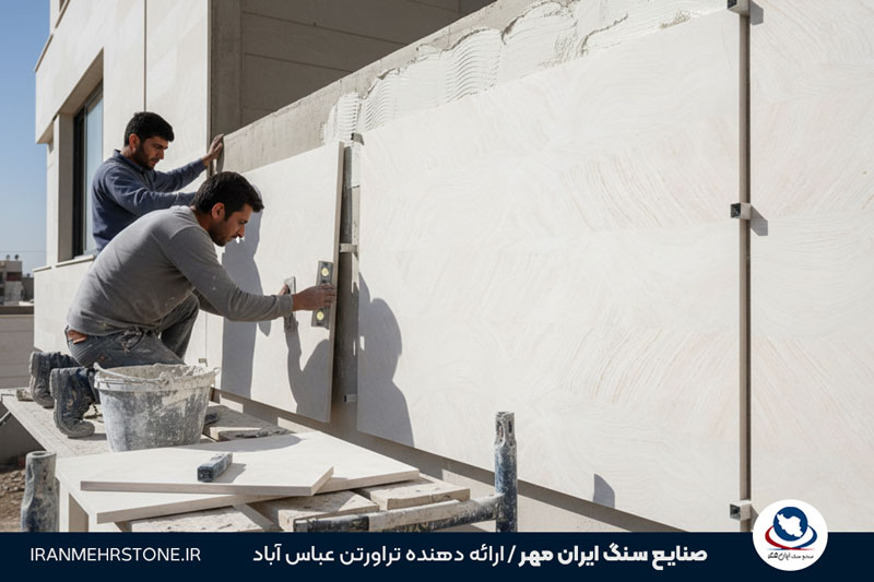 نحوه نگهداری و مراقبت از نمای تراورتن عباس آباد