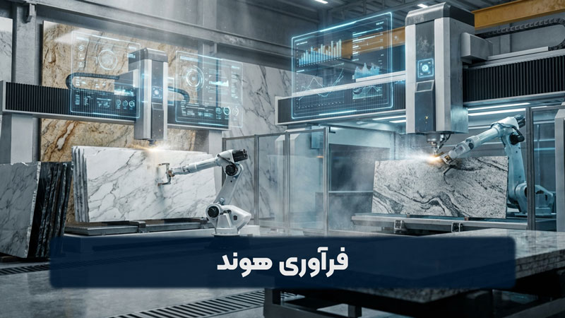 فرآوری هوند